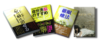 催眠療法 書籍類
